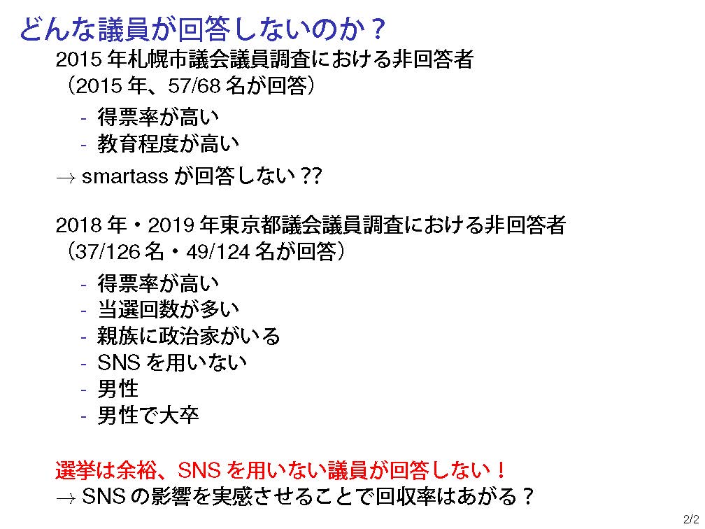 非回答者の傾向